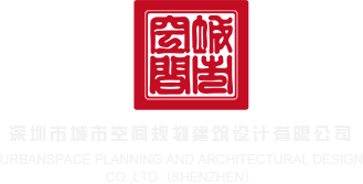 进入屁眼啪啪视频深圳市城市空间规划建筑设计有限公司